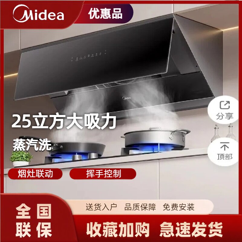美的抽油烟机CXW-140-CZ25 侧吸家用25立方大吸力蒸汽洗烟灶联动