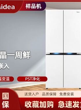 Midea/美的 BCD-651WSGPZMA 零嵌入冰箱微晶一周鲜十字对开门冰箱