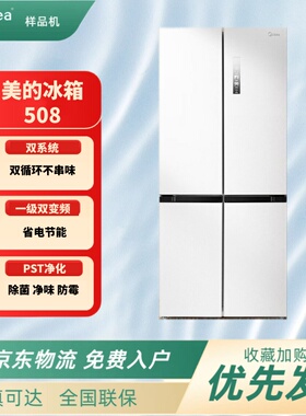 Midea/美的 BCD-508WSPZM(E)十字四门对开冰箱双系统循环风冷无霜
