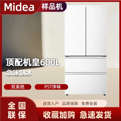Midea/美的 BCD-600WUFIPZM(E)顶配自动制冰法式多门零嵌入式冰箱