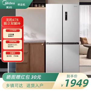 Midea/美的 BCD-478WSPM(E)风冷无霜十字对开门一级变频家用冰箱