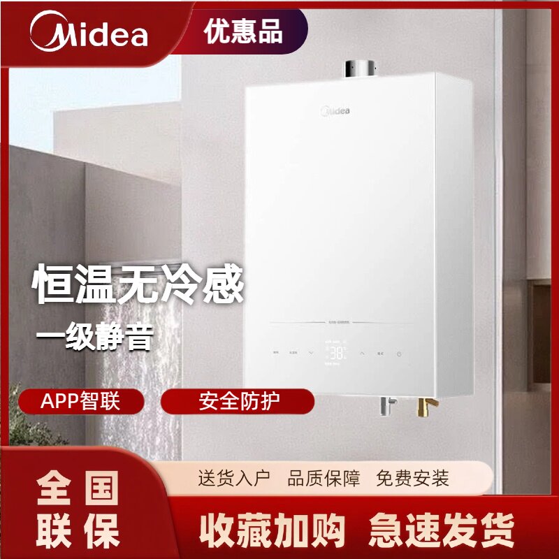 Midea/美的 JSQ30-S9 Plus 一级静音7A恒温无冷感燃气热水器16升