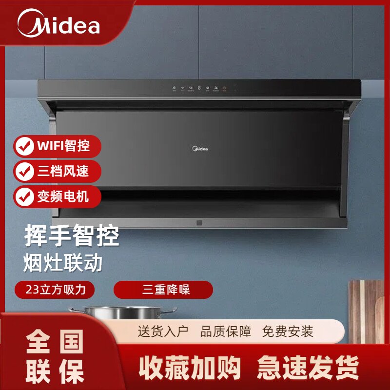 Midea/美的 CXW-140-X2S抽油烟机23立大吸力顶侧双吸变频烟灶联动