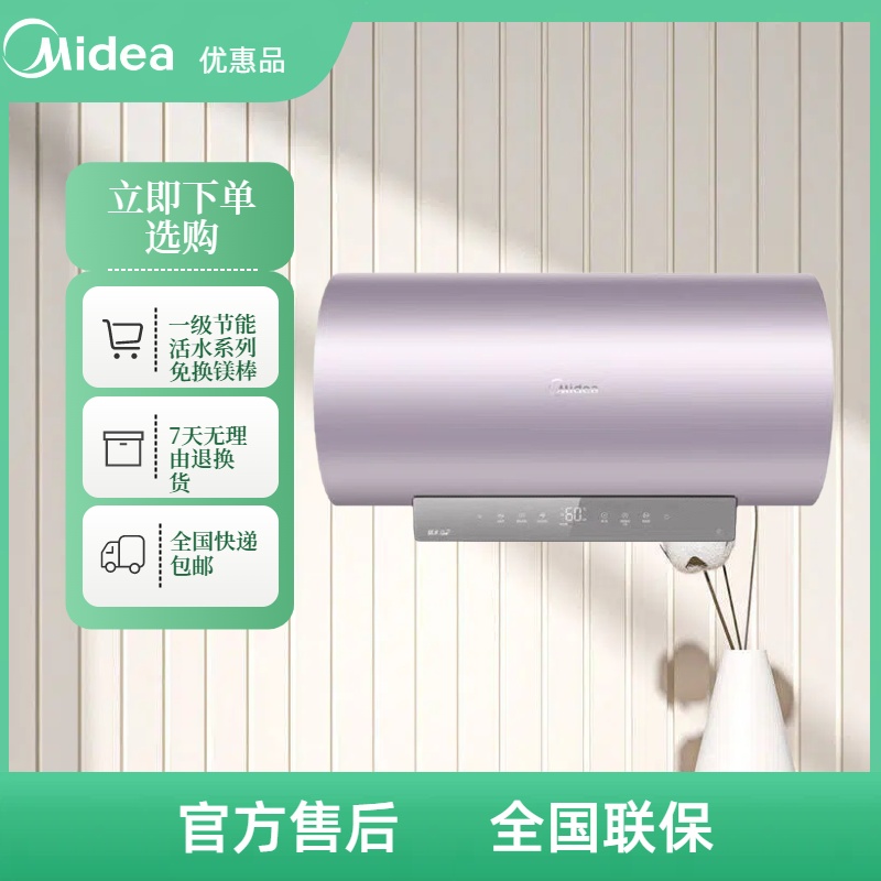 美的3300W电热水器终身免换镁棒