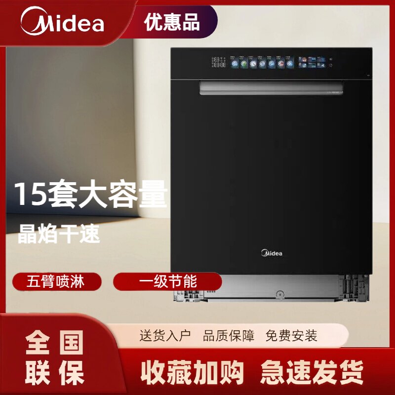 Midea/美的 S65 嵌入式晶焰洗碗机BLDC变频四星消毒15套大容量