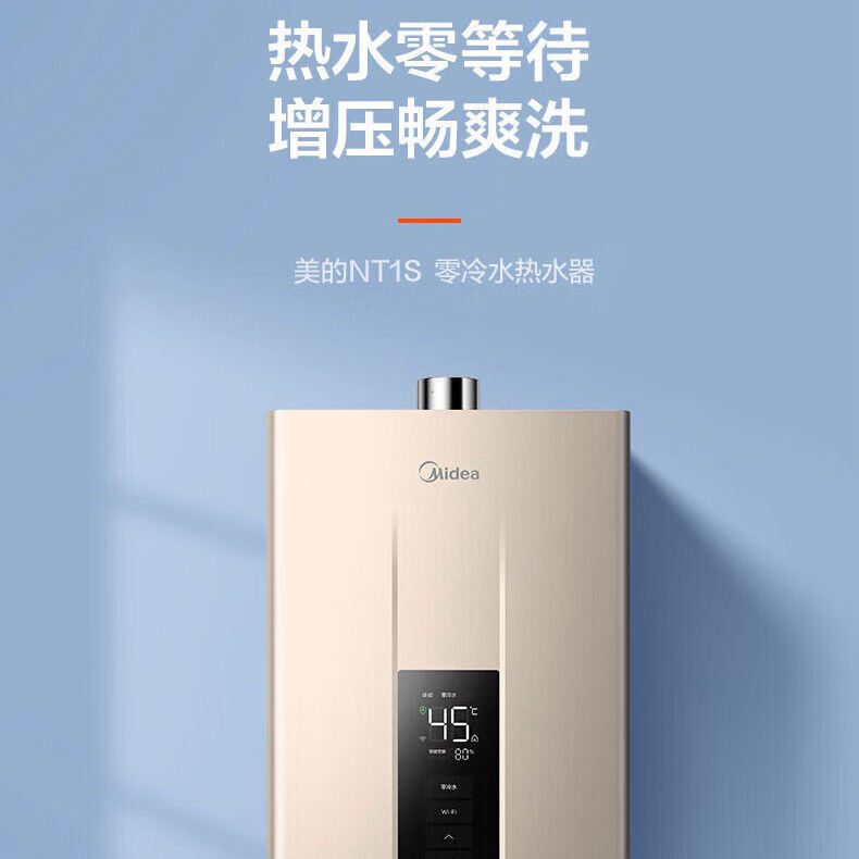 Midea/美的 JSQ25-NT1S 燃气热水器家用卫生间速热节能零冷水