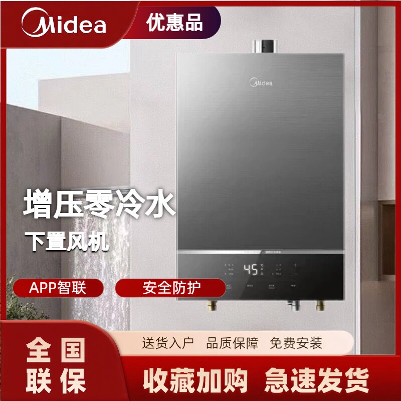 Midea/美的 JSQ30-XD7 家用16升燃气热水器双增压零冷水下置风机