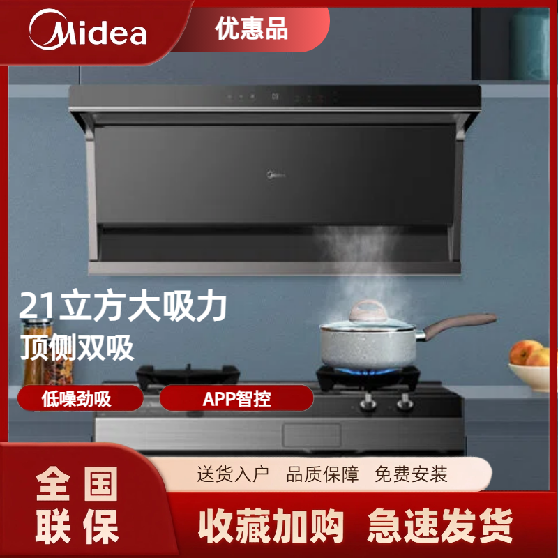 美的CXW-260-JJD6 新静吸挥手控制侧吸抽油烟机 21立方大吸力