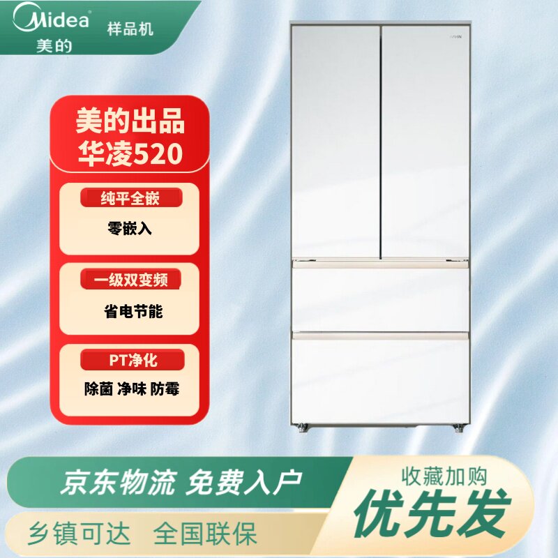 美的出品华凌HR-520WUFPZ法式多门四门超薄平嵌零嵌入家用冰箱