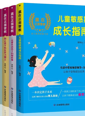 赢在正面管教（套装全5册） 正面管教儿童敏感期成长指南一定要告诉孩子的那些事樊登推荐父母育儿家教推荐阅读书籍SY