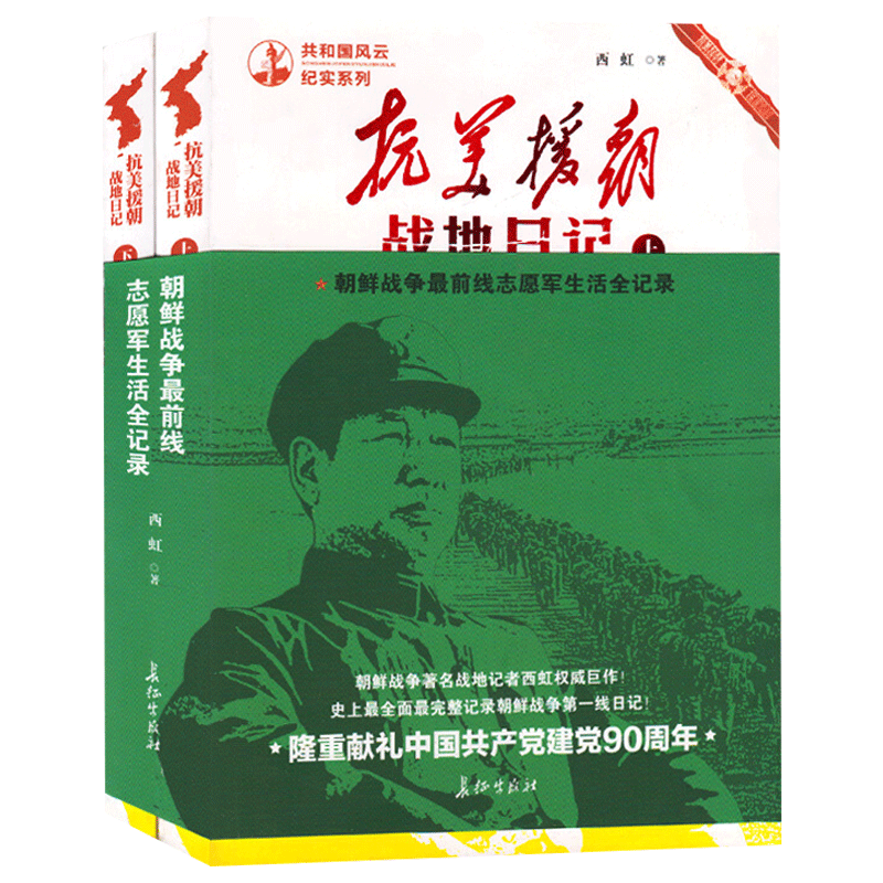 正版包邮共和国风云纪实系列