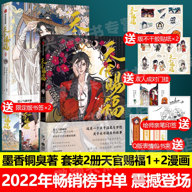 天官赐福套装2册漫画中信出版