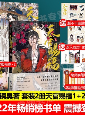 天官赐福壹+贰套装2册漫画实体书墨香铜臭小说原著花城谢怜天官绘本漫画单行本画师全新精修全部画面 Remake版精致华美中信出版书