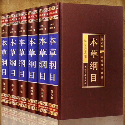 绸面精装6册包邮本草纲目李时珍中医书籍中医四大名著中药学教材养生书全注全译全解中草药图谱书本草纲目正版全集中医书籍大全HM