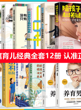 正版12册 如何说孩子才会能听怎么听孩子才会说 好妈妈不打不骂儿童教育心理学正面管教育儿书籍父母阅读家庭教育孩子书籍利云书屋