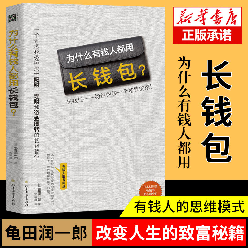龟田润一郎著 财商财富书籍 财富进阶宝典青春成功励志书籍畅销书排行