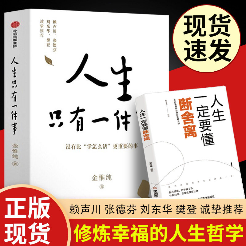 正版 新书人生只有一件事 金惟纯 著 樊登赖声川张德芬刘东华推荐人生没有比学怎么活更重要的事十二年修炼幸福的人生哲学幸福课 - 实物图