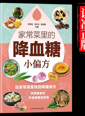 小动作大健康适合老人看的书家常菜里的降血糖小偏方只有医生知道的营养学告诉您得了糖尿病就该这么吃让糖尿病患者吃好每天3顿饭