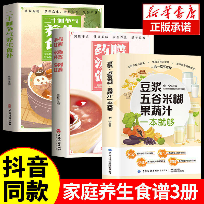 正版3册 养生豆浆米糊五谷汁蔬果汁大全 褚四红营养餐食谱大全 早餐食谱食疗养胃养生粥谱五谷杂粮养生书减肥蔬菜汁攻略豆浆机食谱