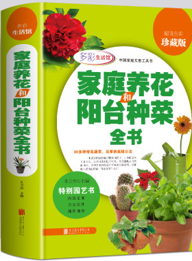 现货家庭养花和阳台种菜 盆景书籍制作教材书大全 入门园艺书籍大全花卉种植栽培技术书入门室内盆栽花卉养殖大全多肉图鉴新手养花