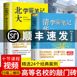 清华北大学霸笔记日记赠课程数十位学霸亲授学习秘籍初中高中物理数学历史地理中考复习初一初三辅导复习资料书籍 新版 正版 2册