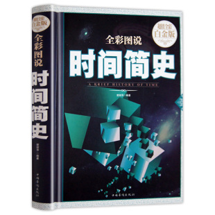 彩图版 霍金 宇宙知识科技丛书 量子力学 图说时间简史 科学探秘世界 成人青少年科普百科全书畅销书籍大爆炸黑洞量子平行 包邮