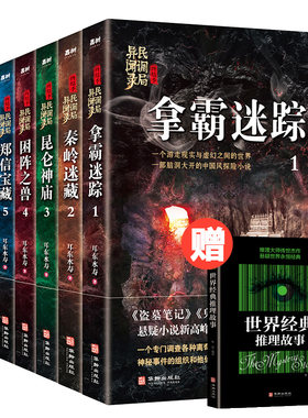 官方正版 7册 民调局异闻录后传终结季无障碍阅读 耳东水寿 大结局 拿霸迷踪秦岭迷藏昆仑神庙 疑难盗墓探险小说畅销书 中国异闻录