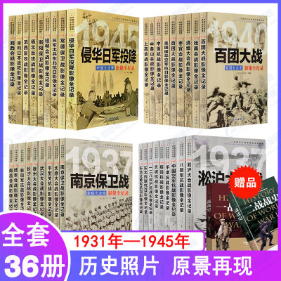 全套36册中国抗日战争全景画卷