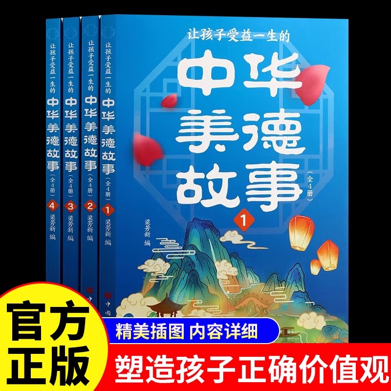 让孩子受益一生的中华美德故事全套4册正版写给儿童的中华美德故事书中华传统文化故事青少年版中小学生三四五六年级课外阅读书籍