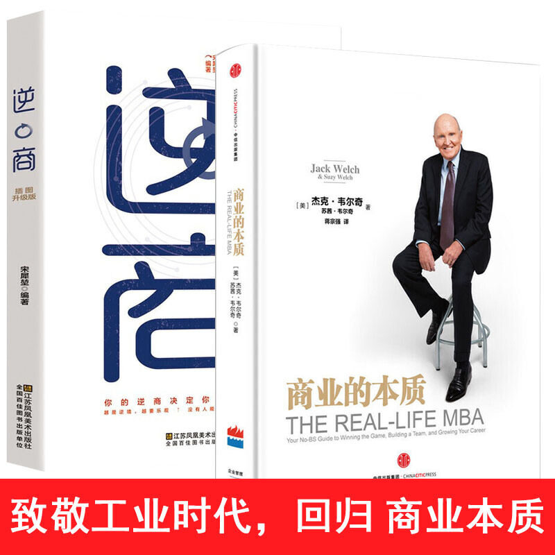 商业的本质 逆商2册 插图升级版樊登读书会推荐 我们该如何应对坏事件