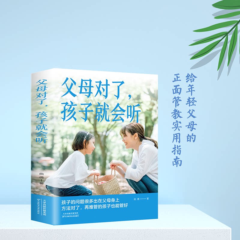 孩子就会听 父母与孩子交流的实用指南正面管教育儿书 亲自教育 家庭