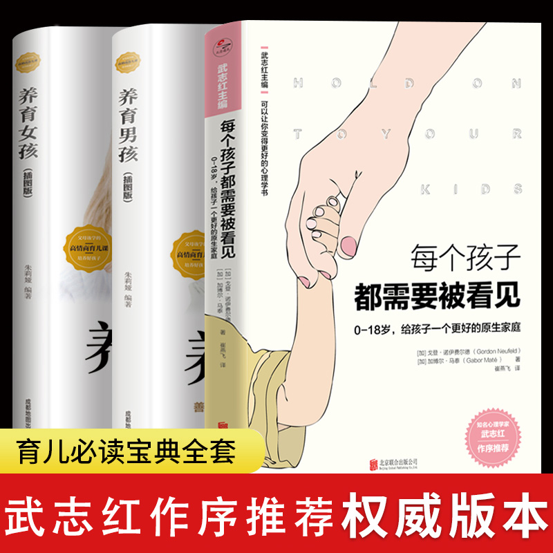 全3册 每个孩子都需要被看见 原生家庭 武志红樊登tj读懂孩子的心养育男孩养育女孩正面管教你就是洞察亲子解答父母育儿书籍