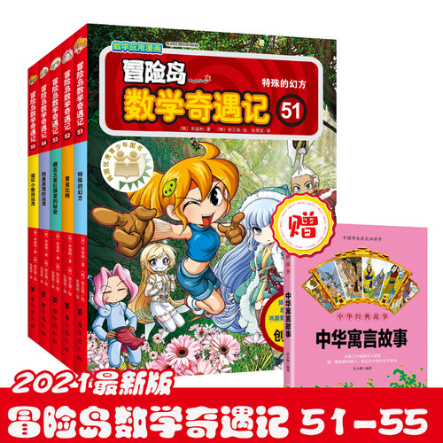 新型数学漫画价格 新型数学漫画图片 星期三