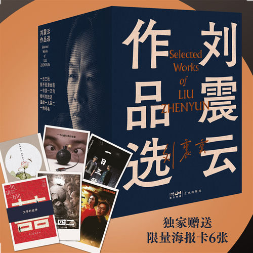 刘震云作品选全6册 一日三秋一句顶一万句我不是潘金莲我叫刘跃进温故一九四二一地鸡毛中国现当代文学小说故事新华书店旗舰店