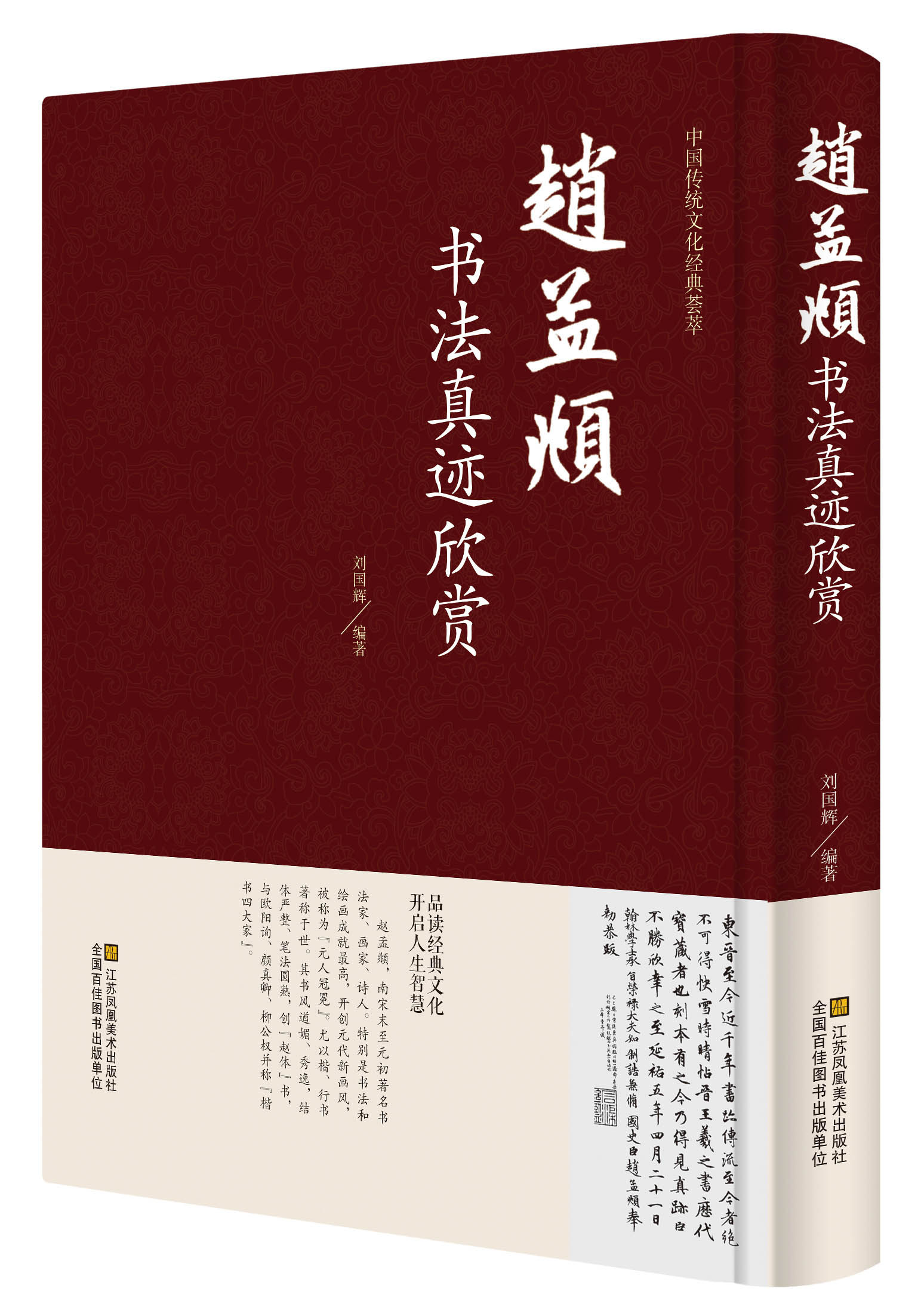 赵孟頫书法真迹欣赏 汲黯传洛神赋波若波罗蜜心经经典赵体行书楷书