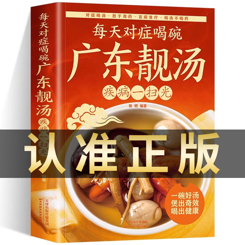 每天对症喝碗广东靓汤疾病一扫光 五谷杂粮食谱炖汤菜谱大全书汤膳药膳粥膳家常菜食谱教程 养生祛病一碗汤不用医生开药方喝出健康