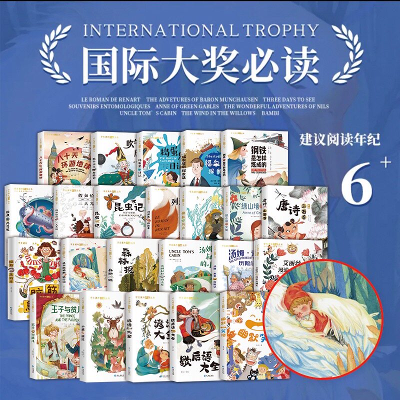 小学生阅读课外书必读经典书
