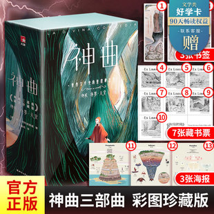 赠海报 神曲全3本地狱净界天堂 藏书票 书籍 但丁传世巨著王维克译世界文学史里程碑杰作 世界jd名著阅读中学生bc阅读正版