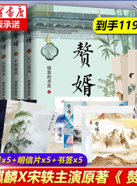 拍下发赘婿小说全集套装 12345册 随机限量签名本 郭麒麟、宋轶北海有雾张若昀肖战李沁主演影视剧原著小说官场玄幻穿越小说正版