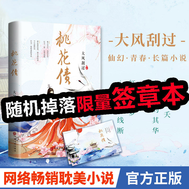 印特签版 赠明信片】桃花债 晋江人气作家大风刮过小说 古典爱情纯爱