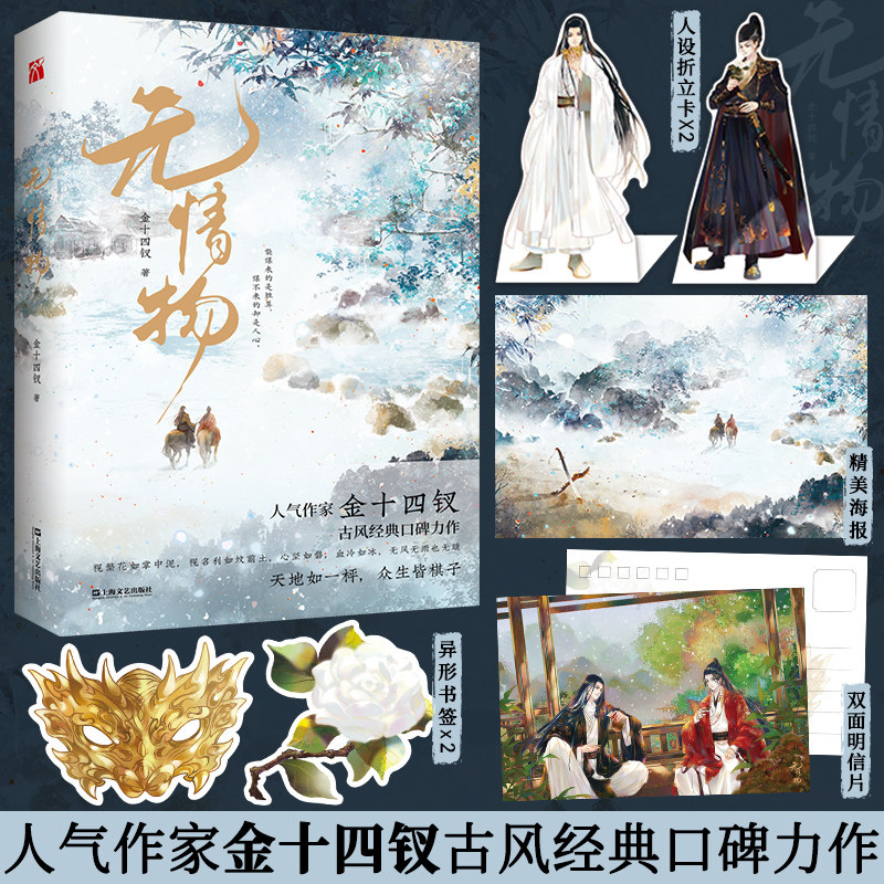 无情物【屏风色纸 绝美银边色纸】 金十四钗 著 古风经典口碑力作 时