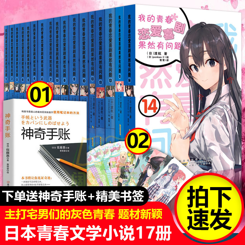 日本畅销青春爱情轻小说 青春文学 渡航著