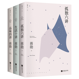 包邮 文学散文随笔集书写内心安定 现货品味四讲 生活十讲全套3册蒋勋生活美学系列现当代经典 力量畅销书排行榜 孤独六讲 正版