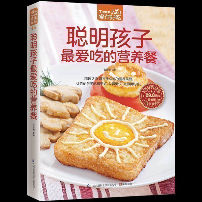 婴幼儿辅食 营养健康菜谱 巧厨娘儿童营养早餐食谱书籍 妈妈实用早餐