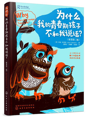 为什么我的青春期孩子不和我说话？（原著第二版）打开青春期孩子的沟通之门应对亲子冲突处理青春期孩子棘手问题家庭教育