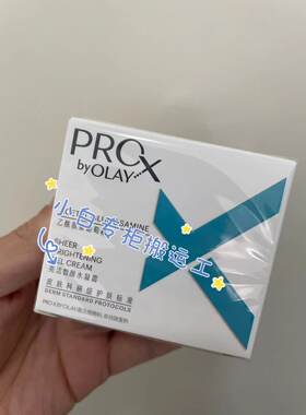 保湿玉兰油亮洁皙颜水凝霜