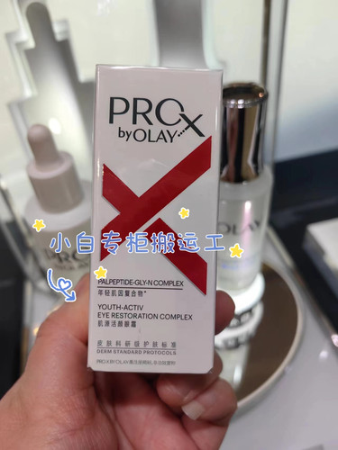 玉兰油肌源15ml细纹眼霜现货速发