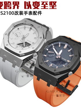 农家橡树GMA-S2100改装不锈钢金属表带表壳胶带手表配件小号女款