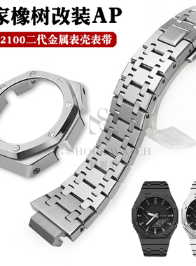 农家橡树GA-2100不锈钢表壳表带改装2代镶钻金属表壳胶带手表配件