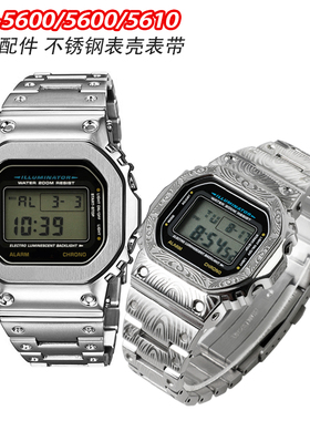 小方块DW5600/GM5600金属表壳表带改装农家橡树GA/GM2100钢壳表链